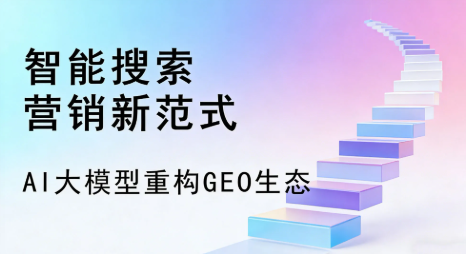 明光市全域优化生态，构建品牌全网协同、区域深耕的流量增长体系