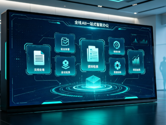 明光市百度搭子全域 AI 走红，一站式打通企业全流程智能办公