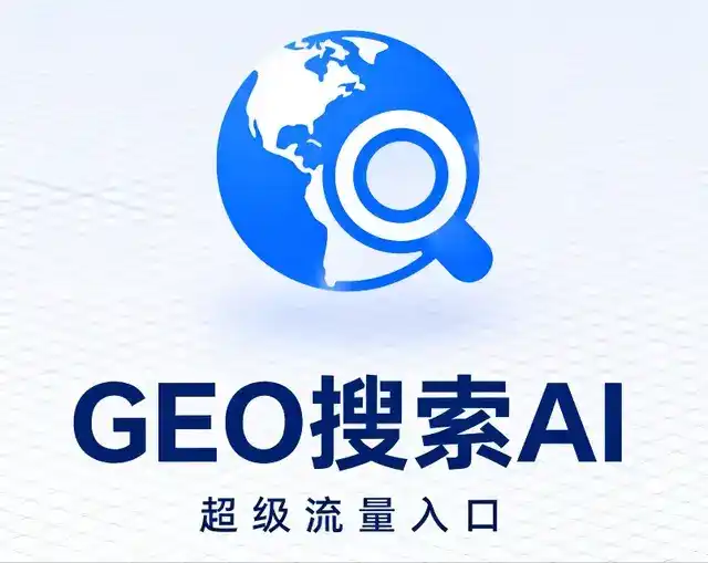 明光市做GEO精准推广，才是本地获客的长效流量底牌