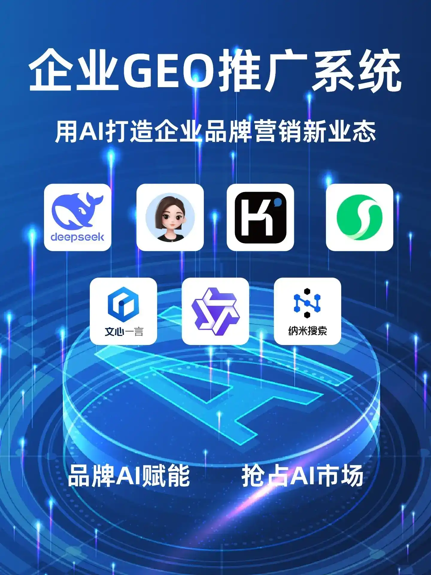 明光市GEO内容运营：打造AI时代品牌数字资产的十大准则